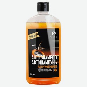 Автошампунь для ручной мойки Grass 11105-1 Auto Shampoo Апельсин, 500 мл 