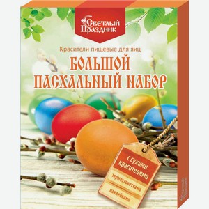 Большой пасхальный набор пищевых красителей для яиц Светлый праздник с сухими красителями, 4 цвета 