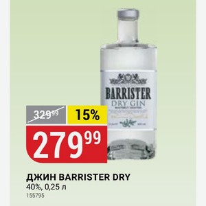 Джин Barrister Dry 40%, 0,25 Л 