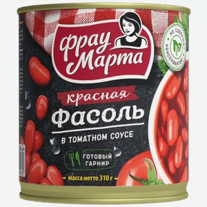 Фасоль Фрау Марта 310г красная в томатном соусе ж/б