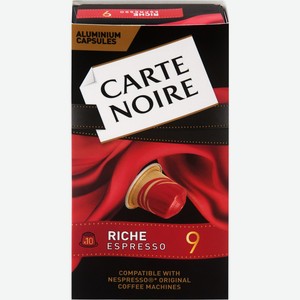 Кофе молотый в капсулах CARTE NOIRE RICHE ESPRESSO натур. жареный к/у, Франция, 52 г 