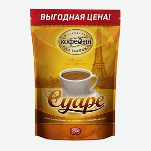 Кофе растворимый Московская кофейня на паяхъ Суаре 230г пак 
