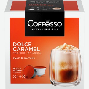 Кофе в капсулах COFFESSO Dolce Caramel к/уп, Россия, 156 г 