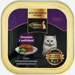 Корм для кошек Feline Caprice, паштет, 100 г - с индейкой 