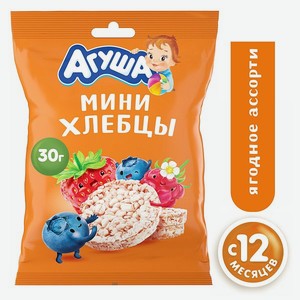 Мини-хлебцы Агуша Полезный перекус рисовые ягодное ассорти 30г с 12месяцев