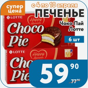 Печенье Чоко Пай Лотте 6 шт