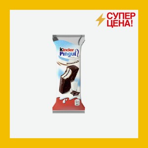 Пирожное Киндер Пингви с шоколадом 30г БЗМЖ