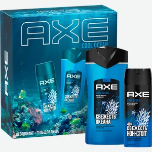 Подарочный набор Axe Cool Ocean Гель для душа 250мл + Дезодорант 150мл 