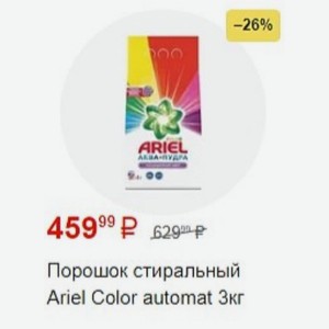 Порошок стиральный Ariel Color automat 3кг 