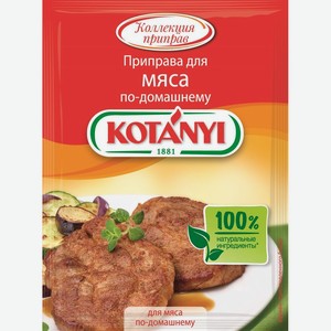 Приправа д/мяса <KOTANYI> по-домашнему 25г пакет Австрия