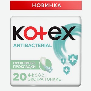 Прокладки KOTEX Antibacterial Экстра ежедневные тонкие 20шт 