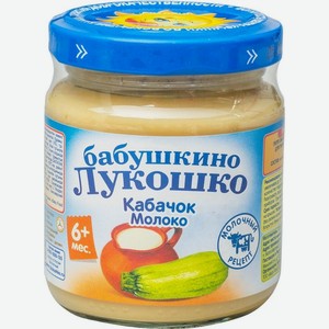 Пюре овощное Бабушкино Лукошко Кабачок-Молоко с 6 месяцев 
