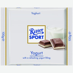 Шоколад Ritter Sport молочный с йогуртовой начинкой 30%, 100 г 