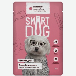 Smart Dog паучи паучи для взрослых собак малых и средних пород кусочки ягненка в нежном соусе (85 г)