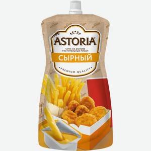 Соус Astoria Сырный 20% 