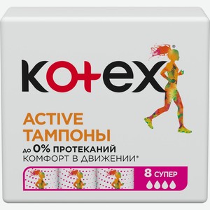 Тампоны KOTEX Active Super, Чехия, 8 шт 