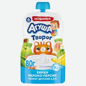 Творог детский Агуша яблоко-персик-банан 4%, 80 г 