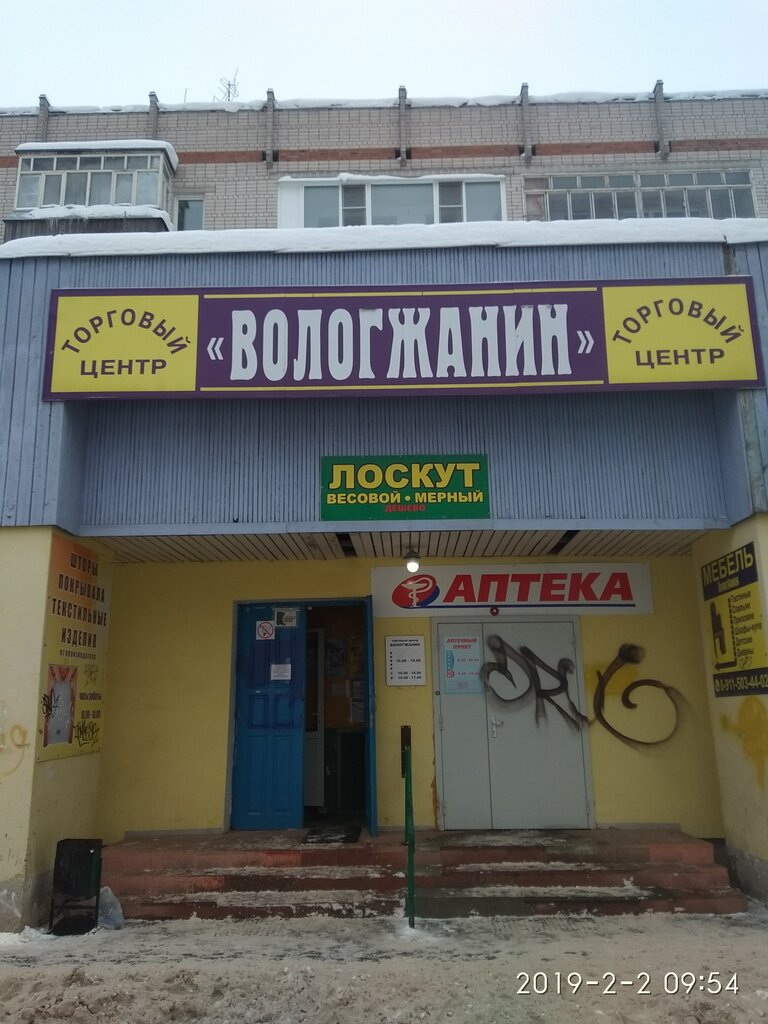 ТЦ Торговый центр Вологжанин